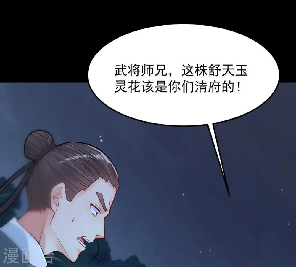 第94话 你果然赢了 第30页