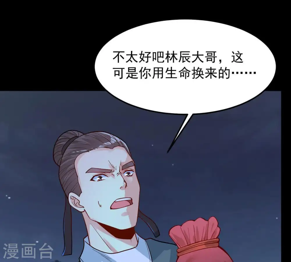 第94话 你果然赢了 第33页