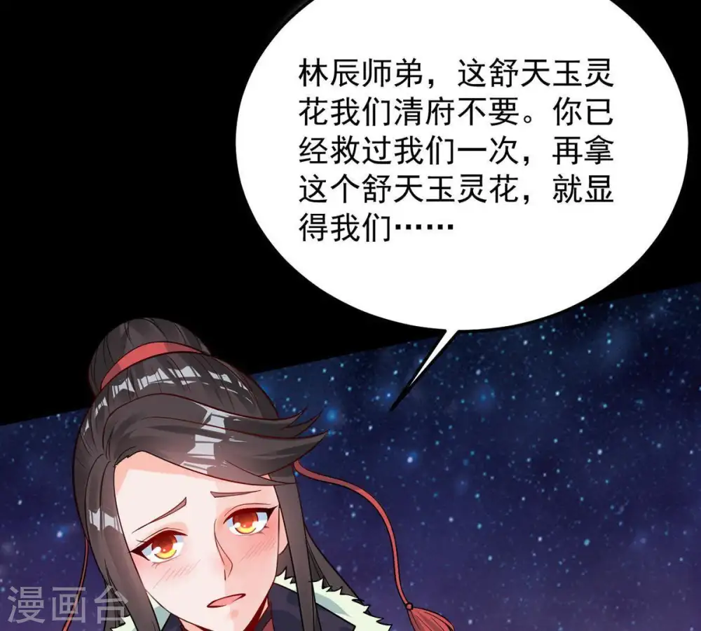 第94话 你果然赢了 第35页