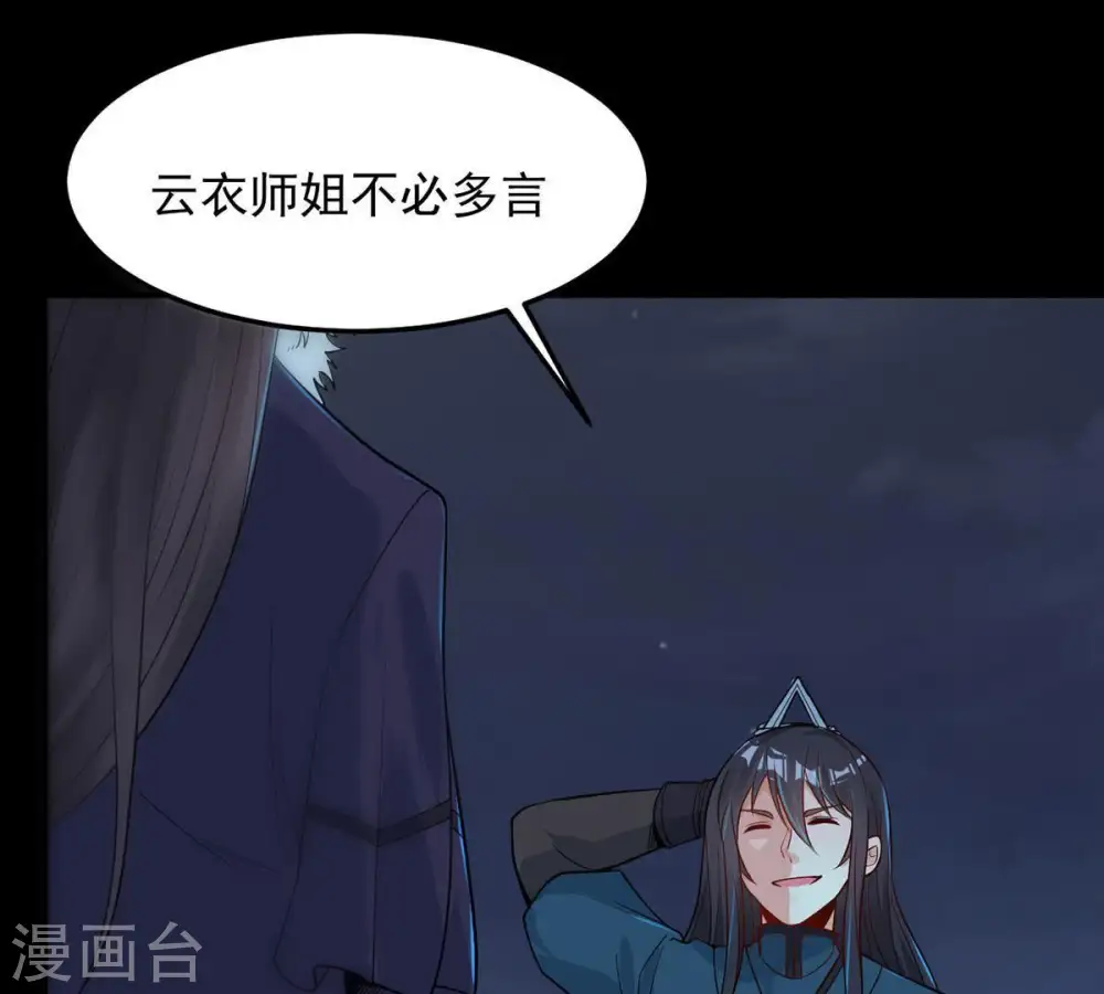 第94话 你果然赢了 第38页