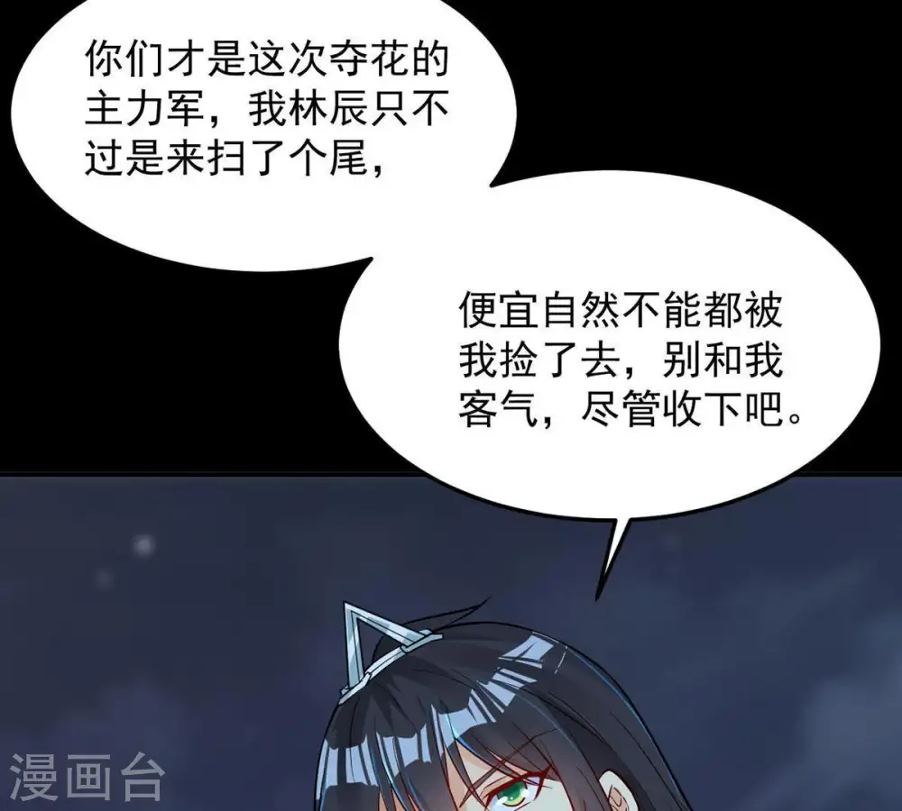 第94话 你果然赢了 第41页