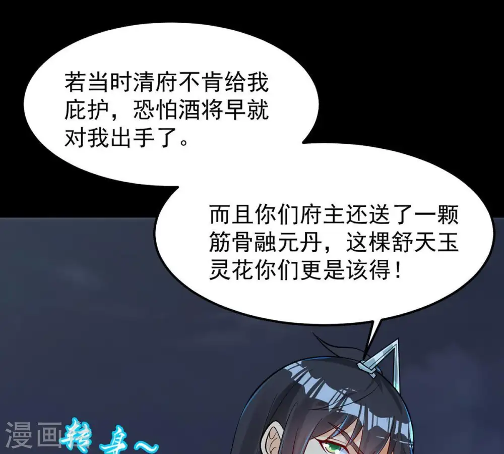 第94话 你果然赢了 第46页