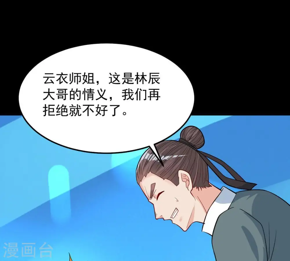 第94话 你果然赢了 第51页