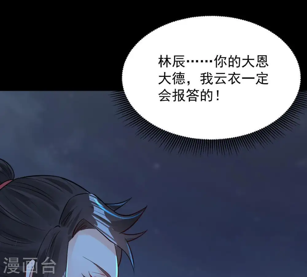 第94话 你果然赢了 第54页