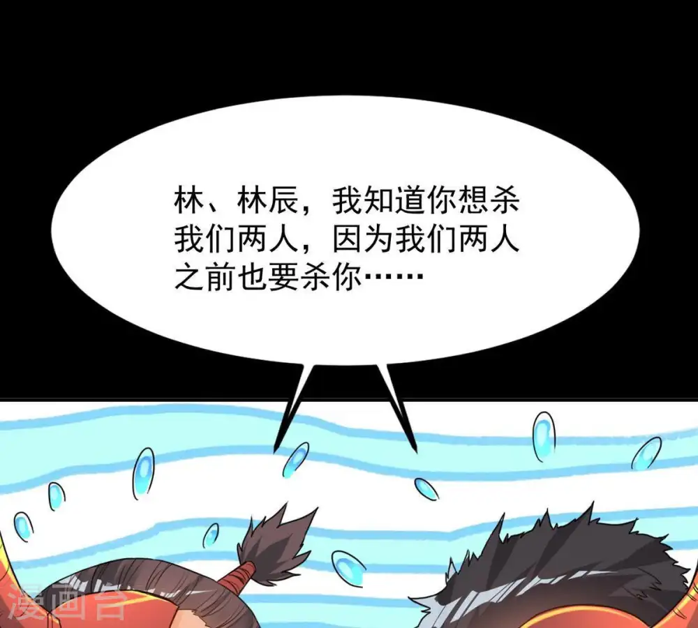 第94话 你果然赢了 第61页