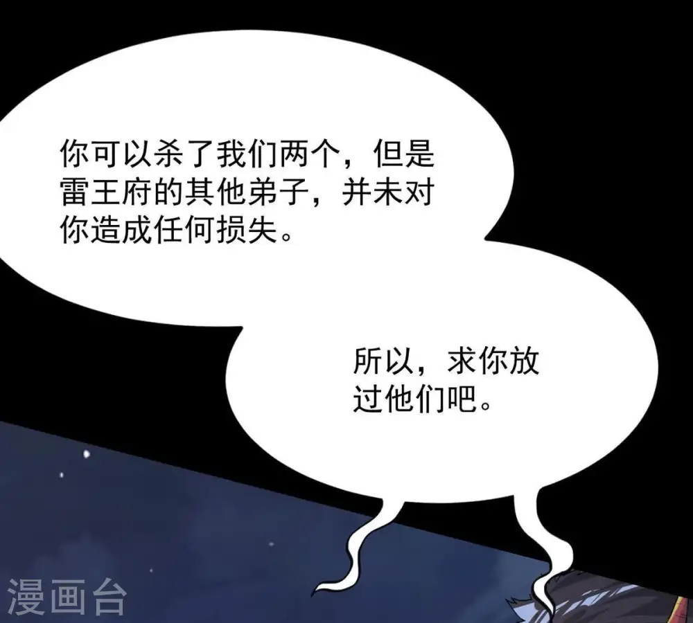 第94话 你果然赢了 第67页