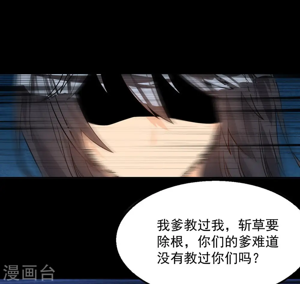 第94话 你果然赢了 第73页