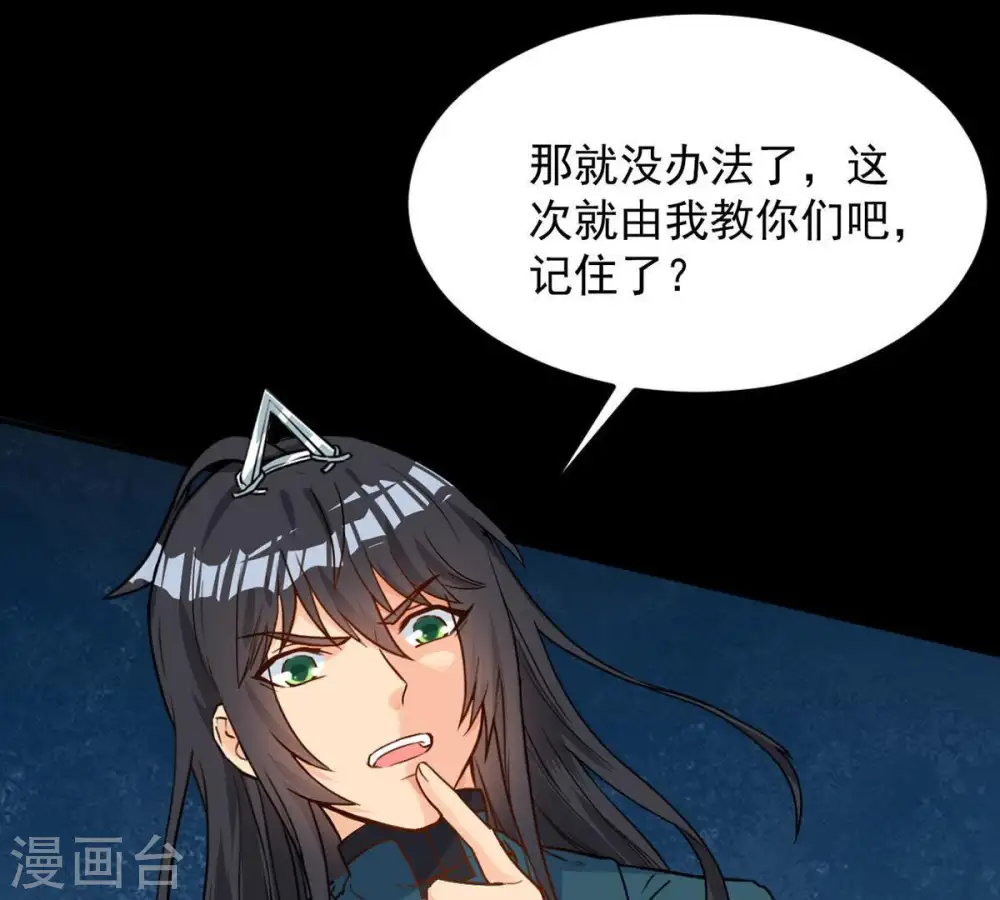第94话 你果然赢了 第78页