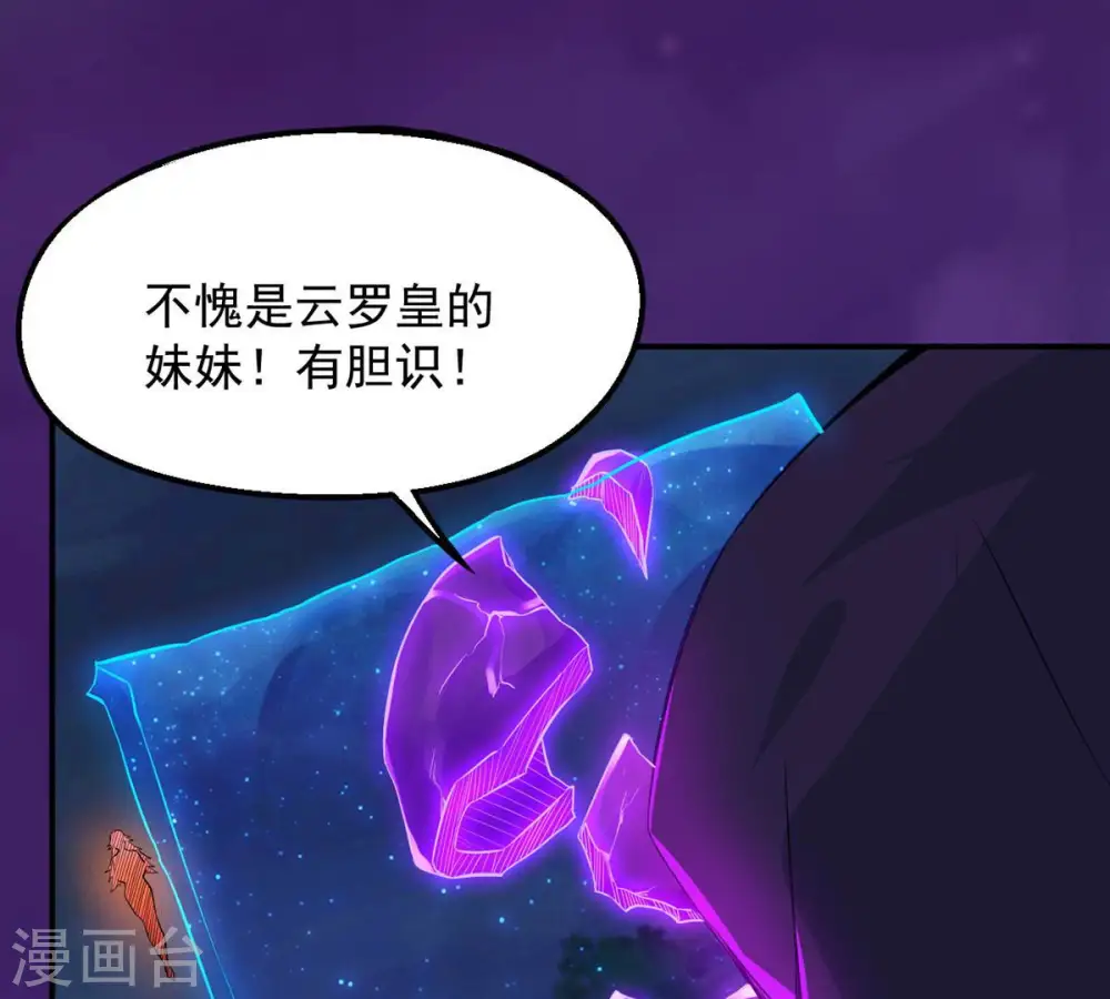 第102话 吞噬万物 第19页