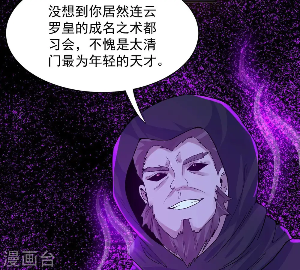 第102话 吞噬万物 第49页