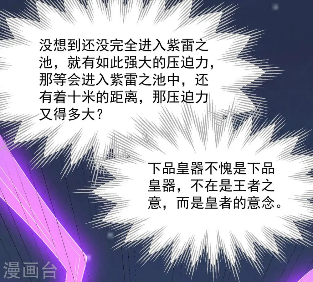 第102话 吞噬万物 第63页