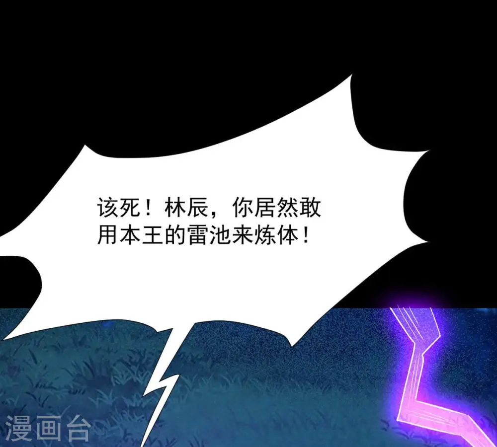 第102话 吞噬万物 第94页