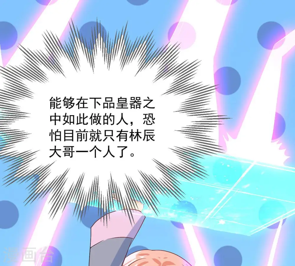 第102话 吞噬万物 第97页
