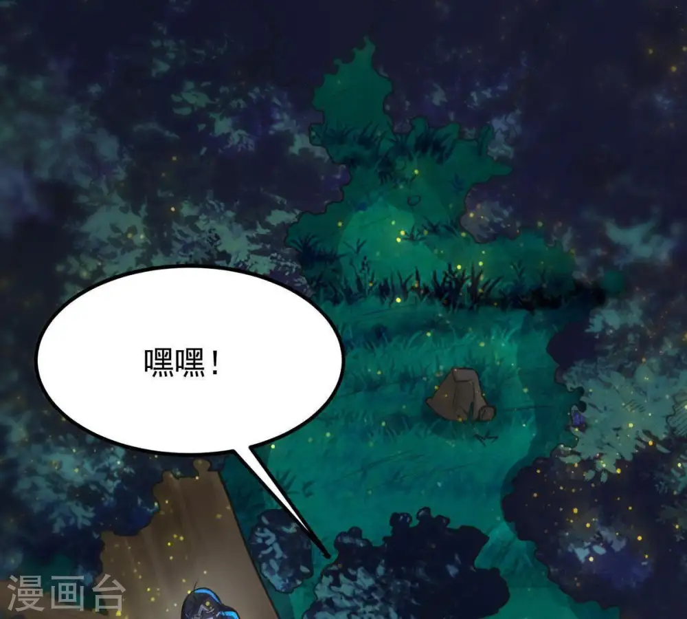 第98话 妖兽野牛 第3页