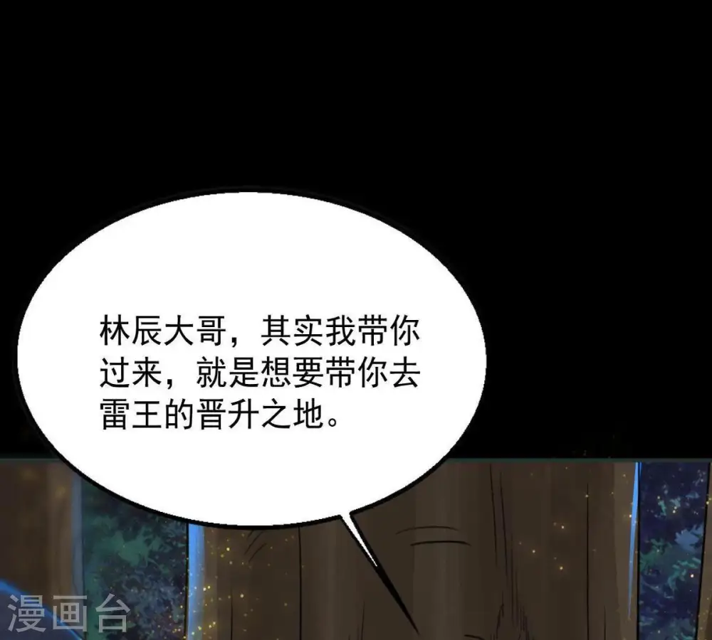 第98话 妖兽野牛 第6页