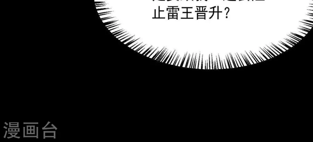 第98话 妖兽野牛 第11页