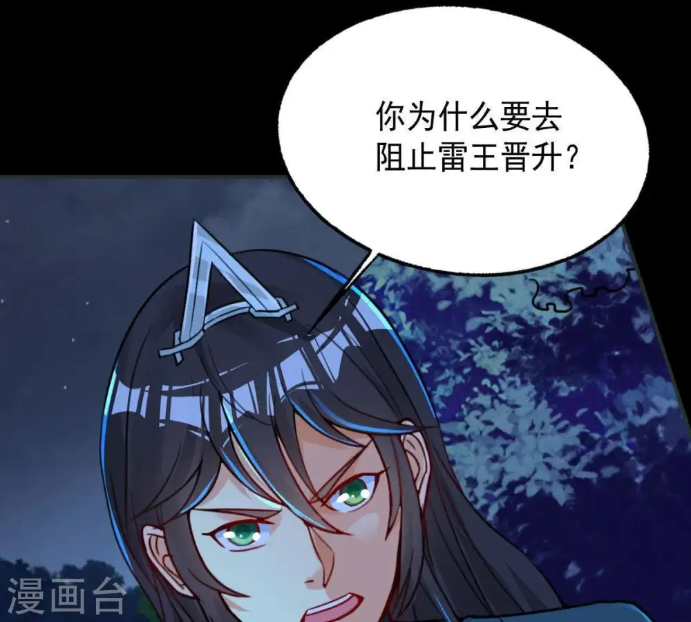 第98话 妖兽野牛 第14页
