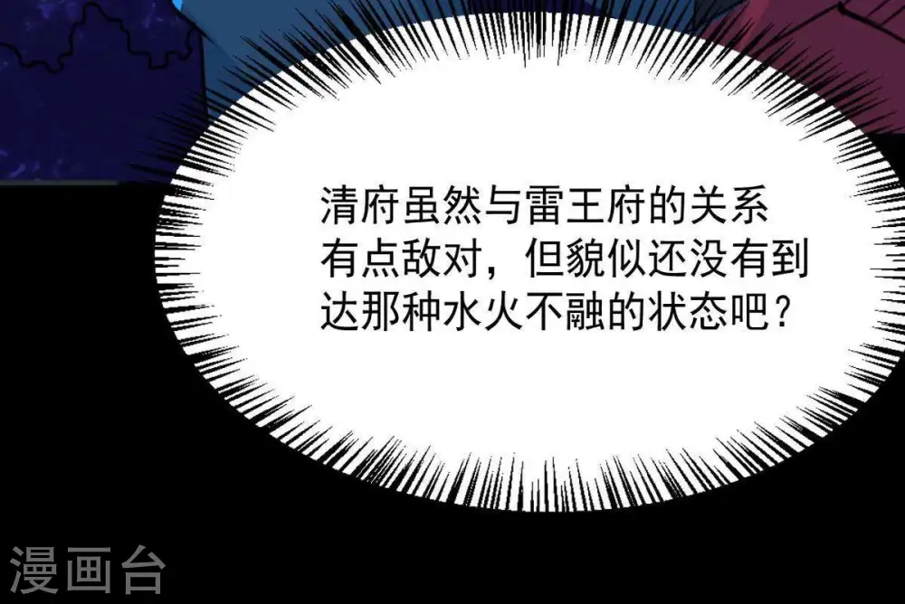 第98话 妖兽野牛 第16页