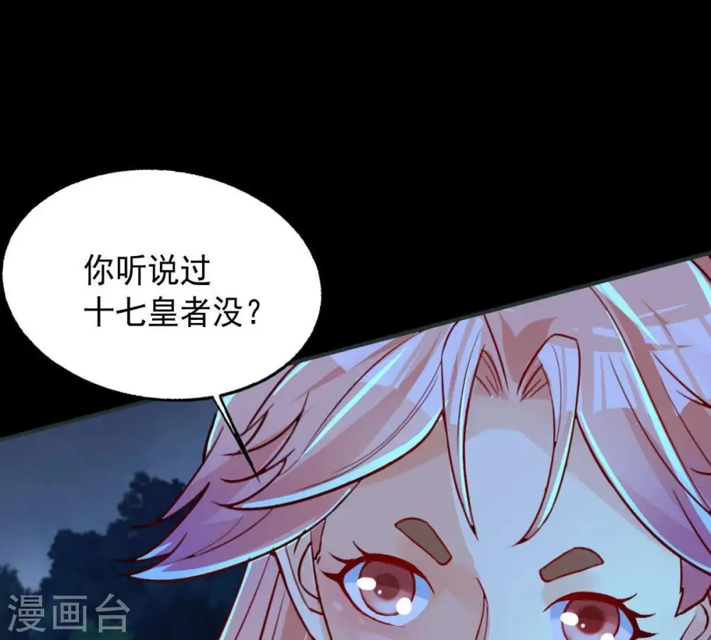 第98话 妖兽野牛 第17页