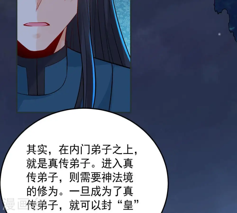 第98话 妖兽野牛 第21页