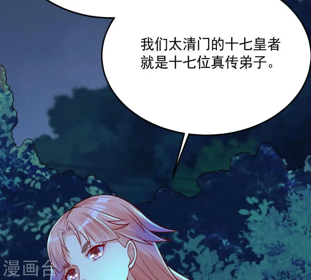 第98话 妖兽野牛 第23页