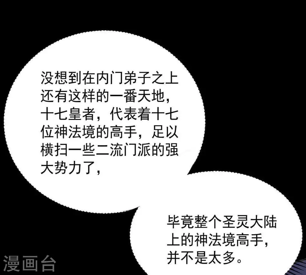 第98话 妖兽野牛 第27页