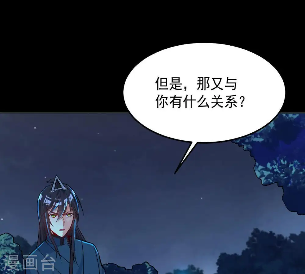 第98话 妖兽野牛 第30页