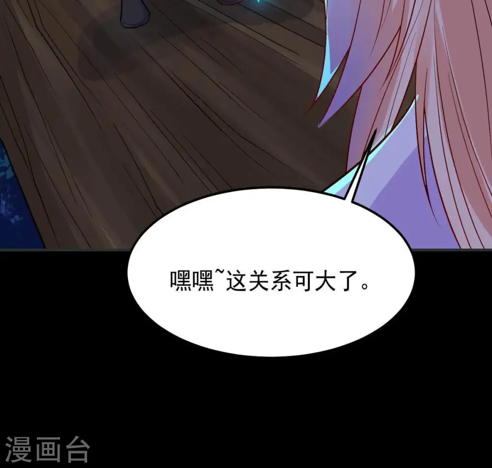 第98话 妖兽野牛 第32页