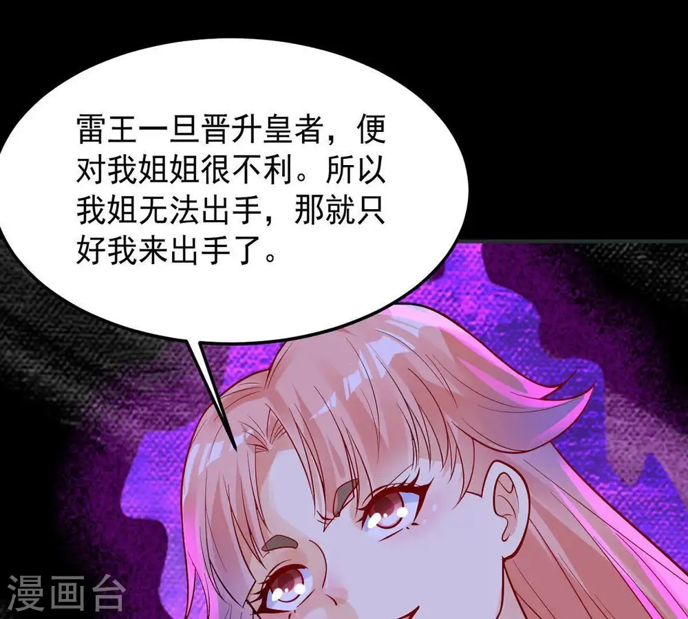 第98话 妖兽野牛 第33页