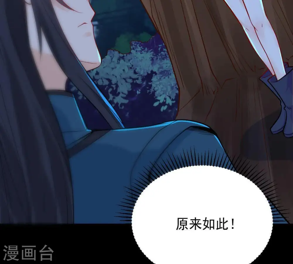 第98话 妖兽野牛 第40页