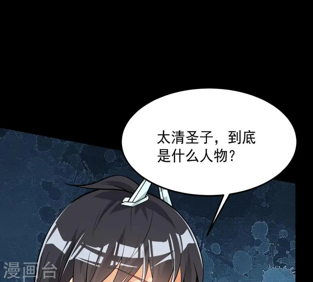 第98话 妖兽野牛 第42页