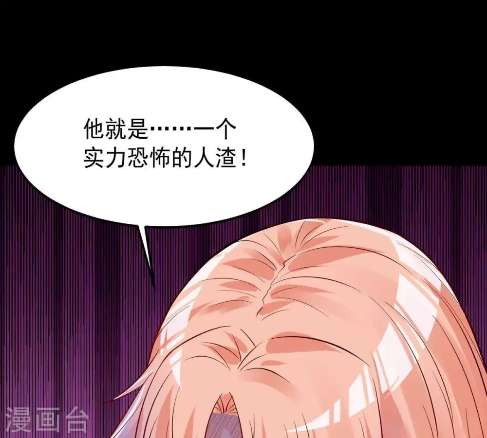 第98话 妖兽野牛 第47页