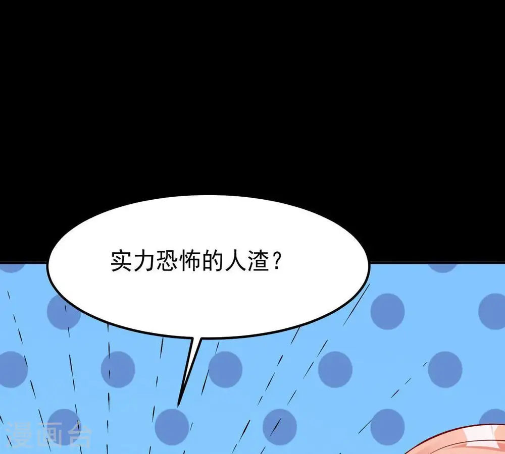 第98话 妖兽野牛 第50页