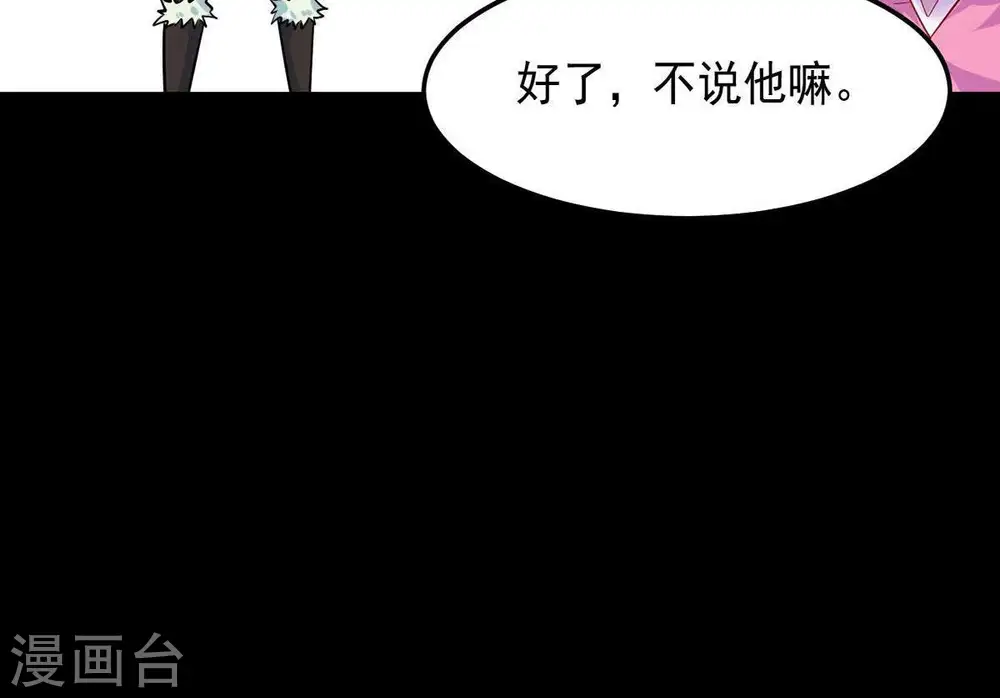第98话 妖兽野牛 第52页