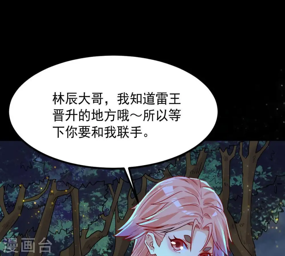 第98话 妖兽野牛 第53页