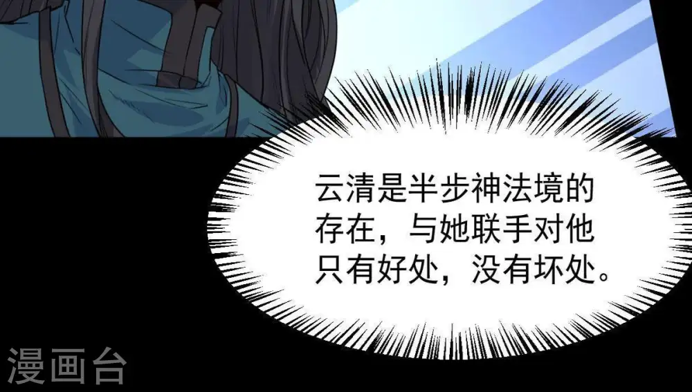 第98话 妖兽野牛 第57页