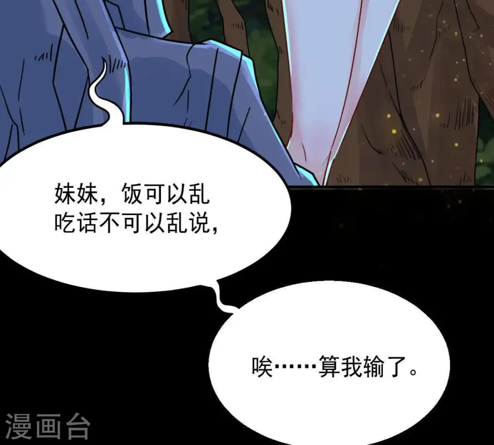 第98话 妖兽野牛 第67页