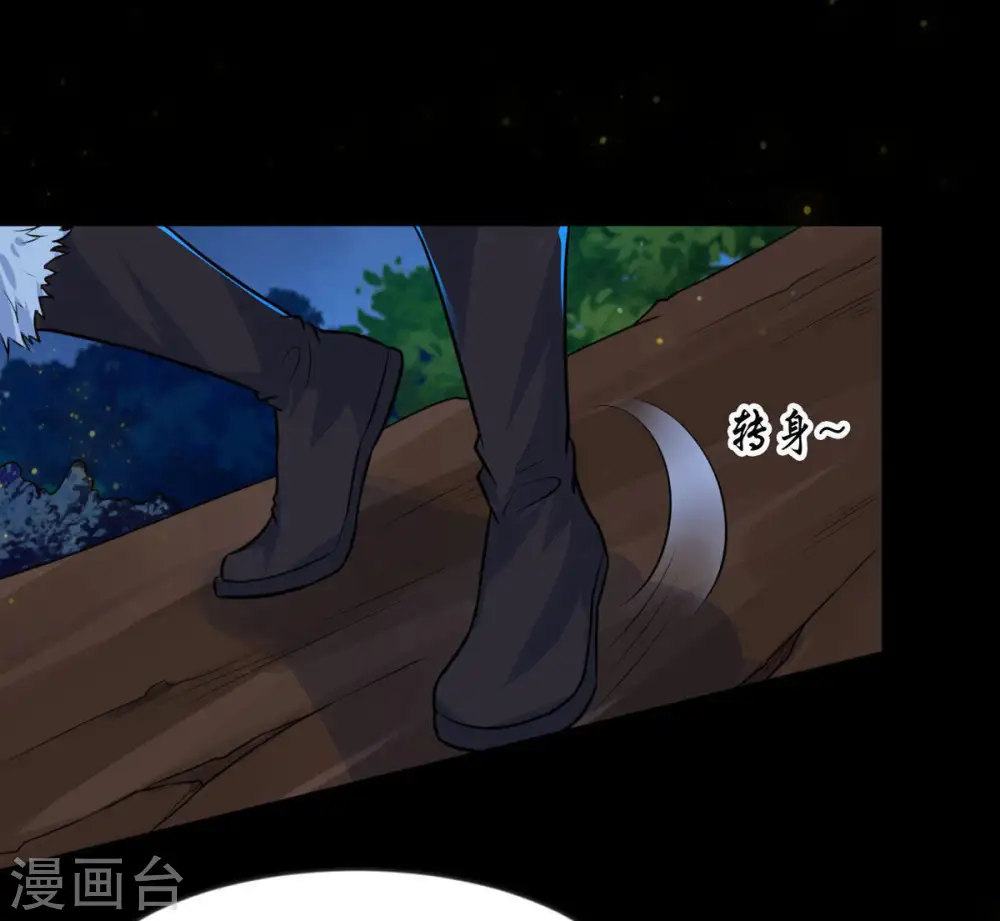 第98话 妖兽野牛 第69页