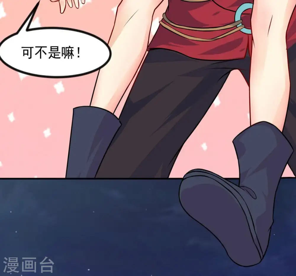 第98话 妖兽野牛 第76页
