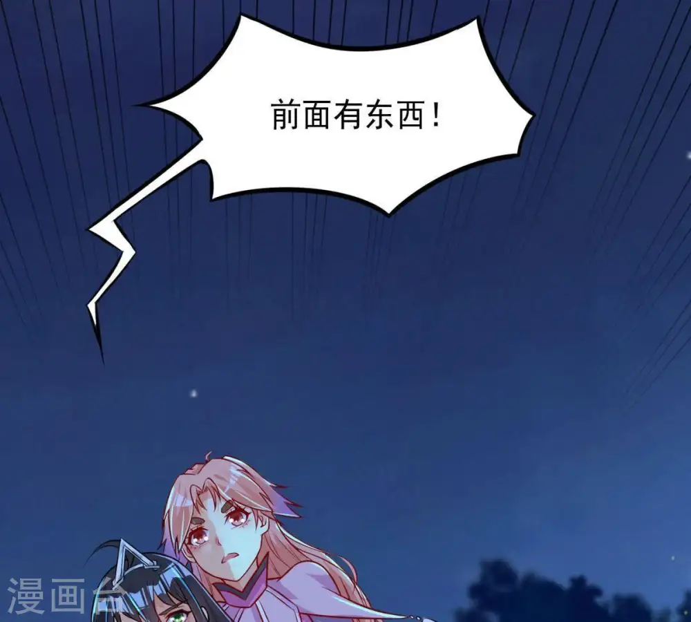 第98话 妖兽野牛 第82页