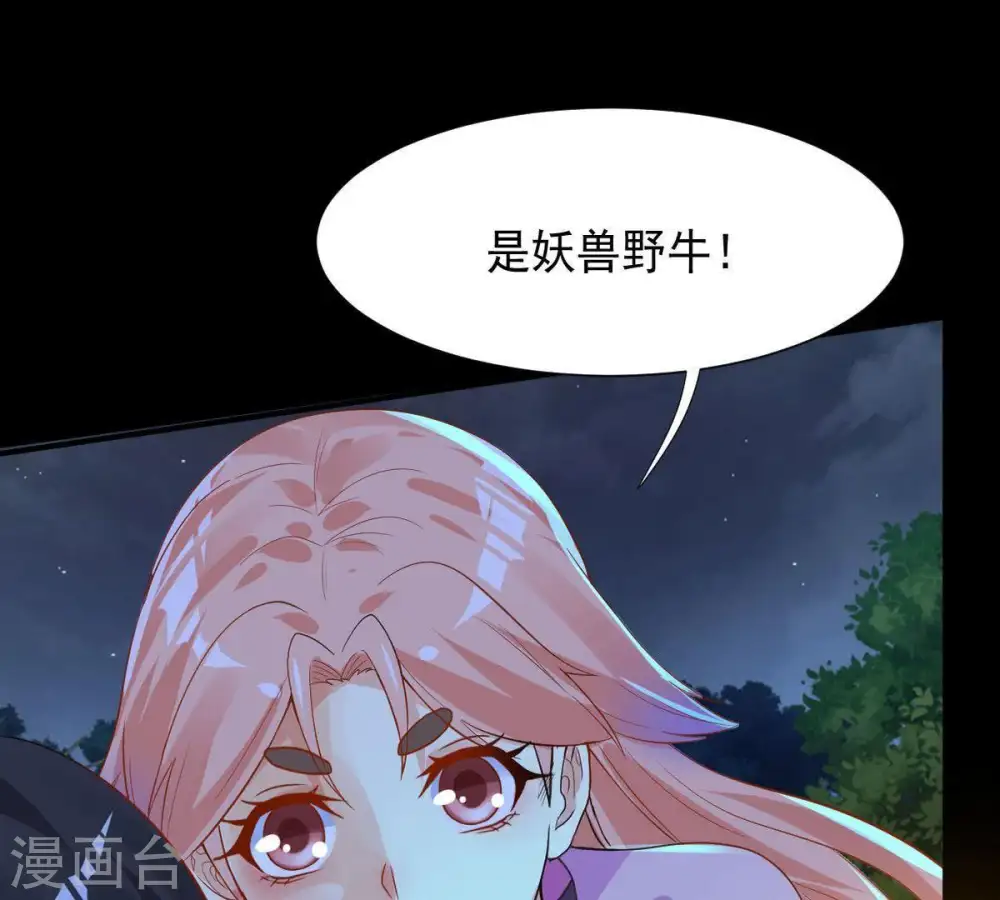 第98话 妖兽野牛 第86页