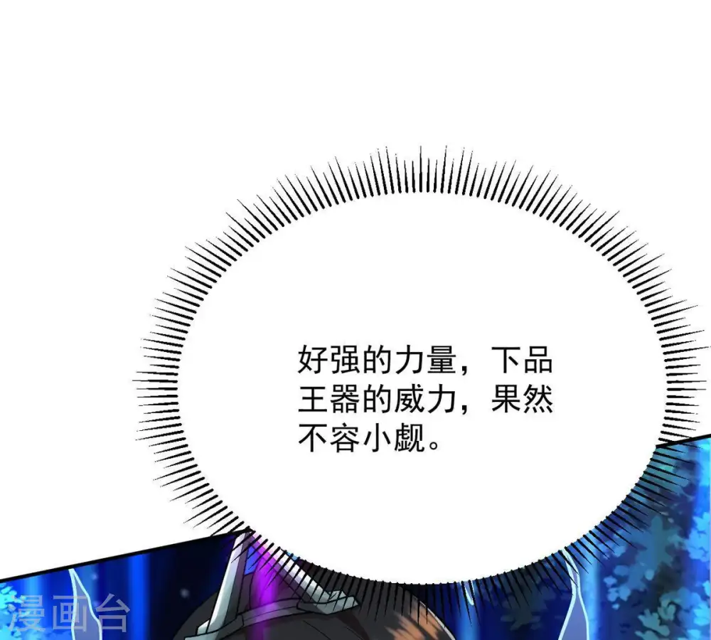 第101话 青玄盾 第24页