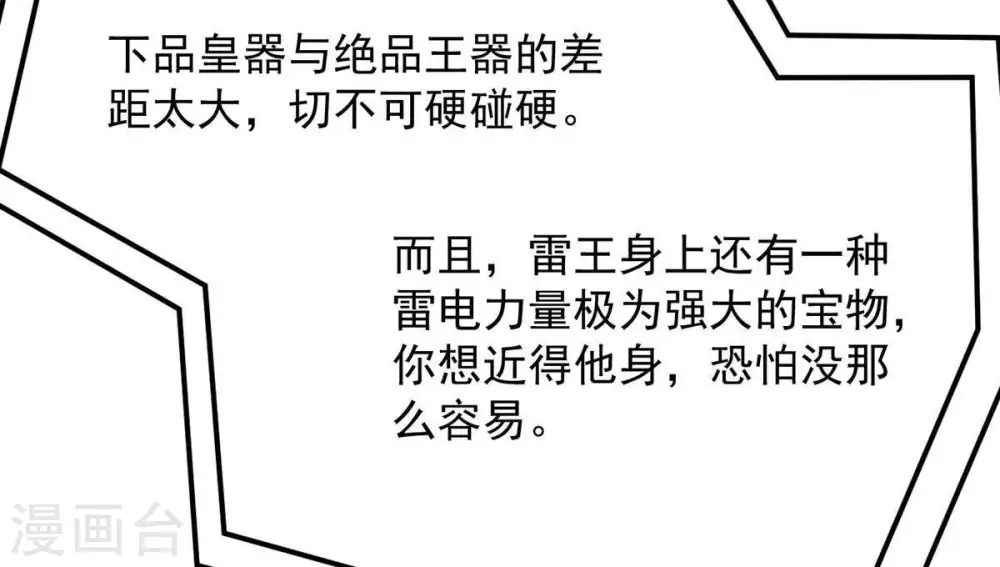 第101话 青玄盾 第28页