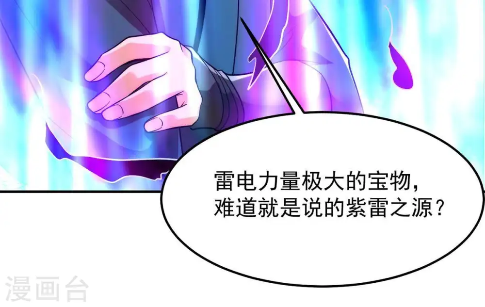 第101话 青玄盾 第30页