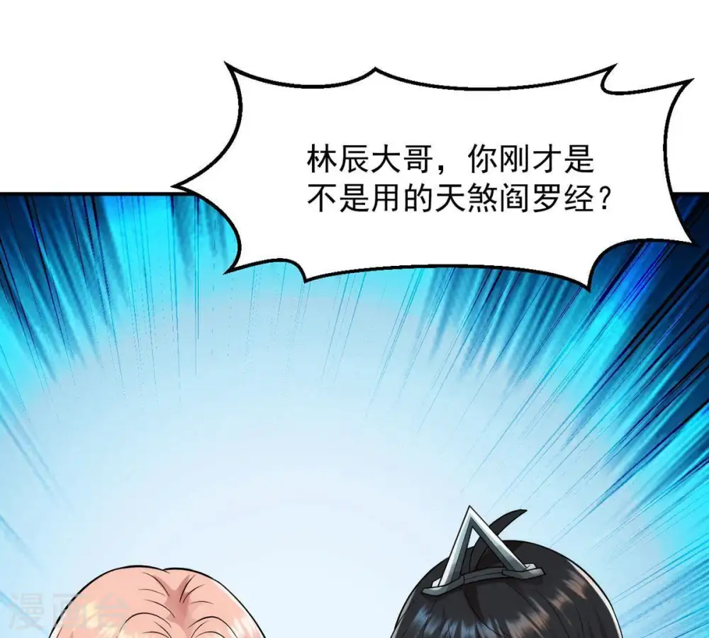 第101话 青玄盾 第31页