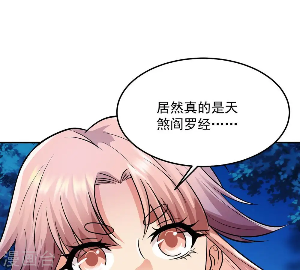 第101话 青玄盾 第34页