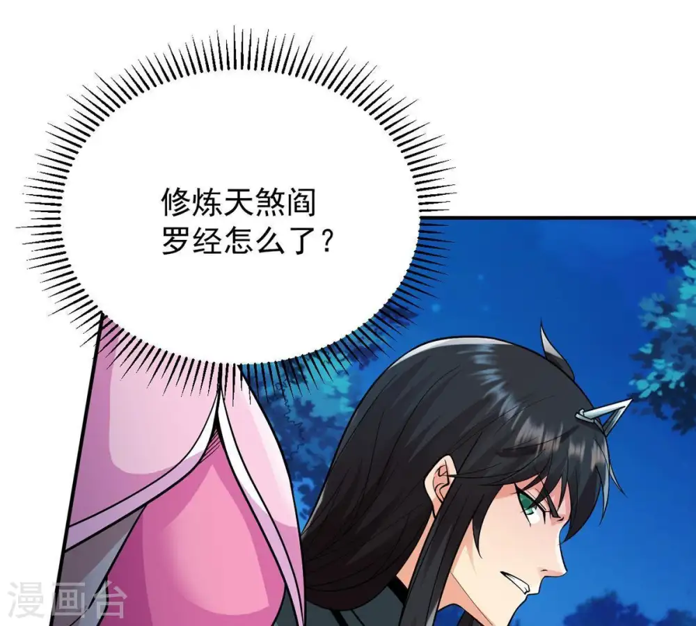 第101话 青玄盾 第36页