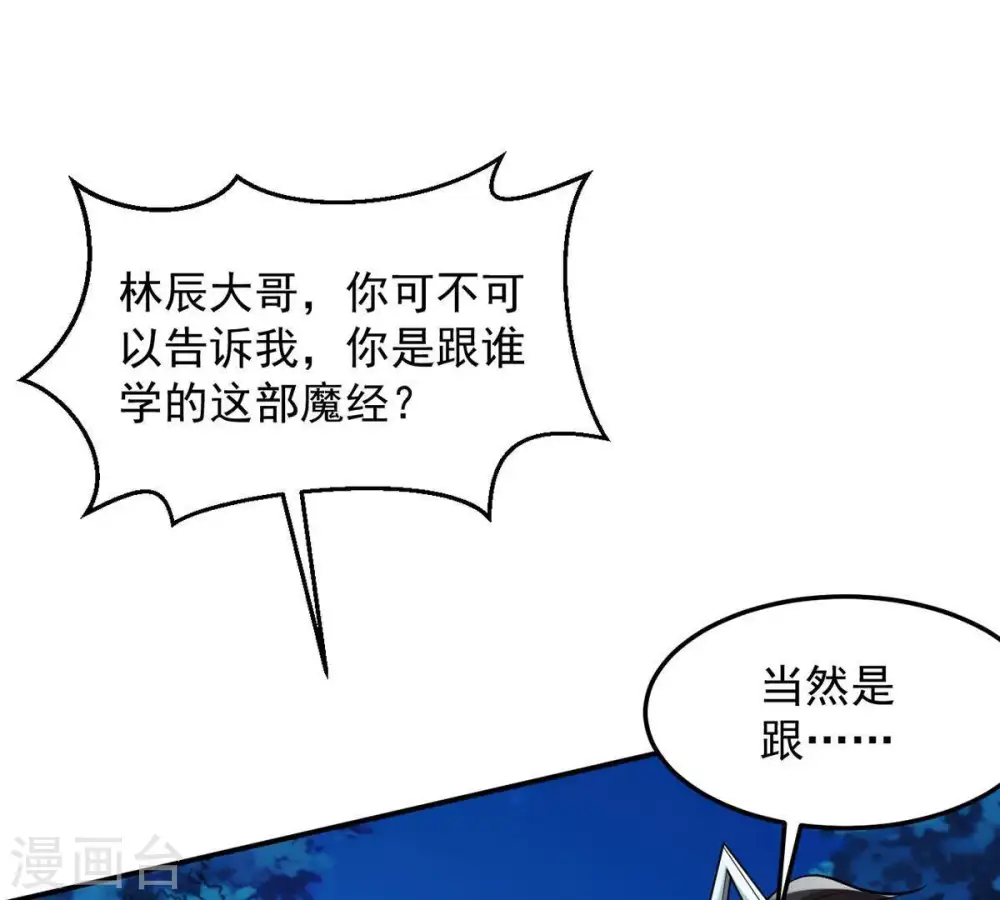 第101话 青玄盾 第38页
