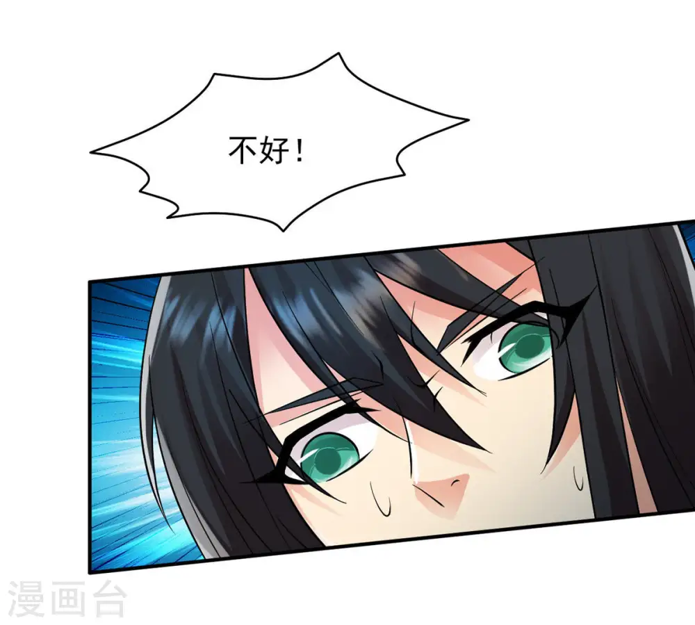 第101话 青玄盾 第41页