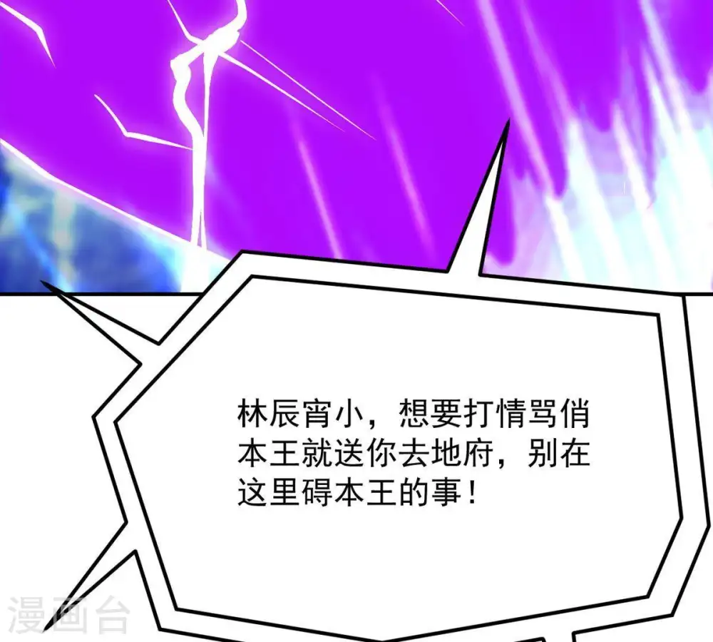 第101话 青玄盾 第54页